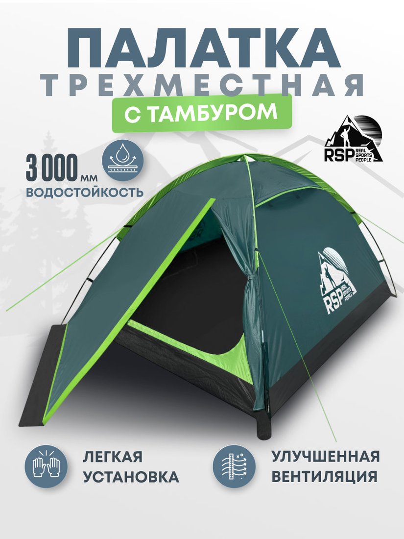 

Треккинговая палатка RSP Outdoors Hill 3