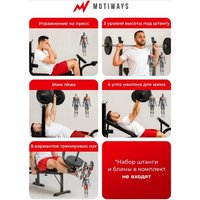 Силовая скамья Motiways YC410251