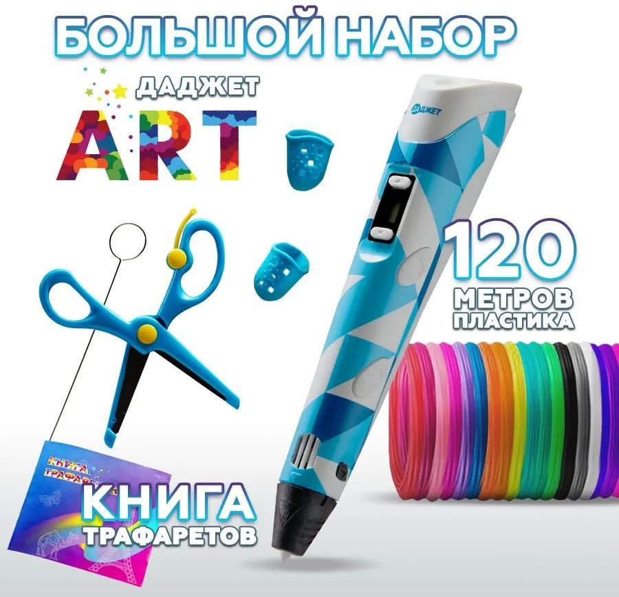 

3D-ручка Даджет ART FB0021N (голубой)