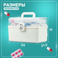 Органайзер для хранения Solmax&Home Аптечка SM97224 (белый)