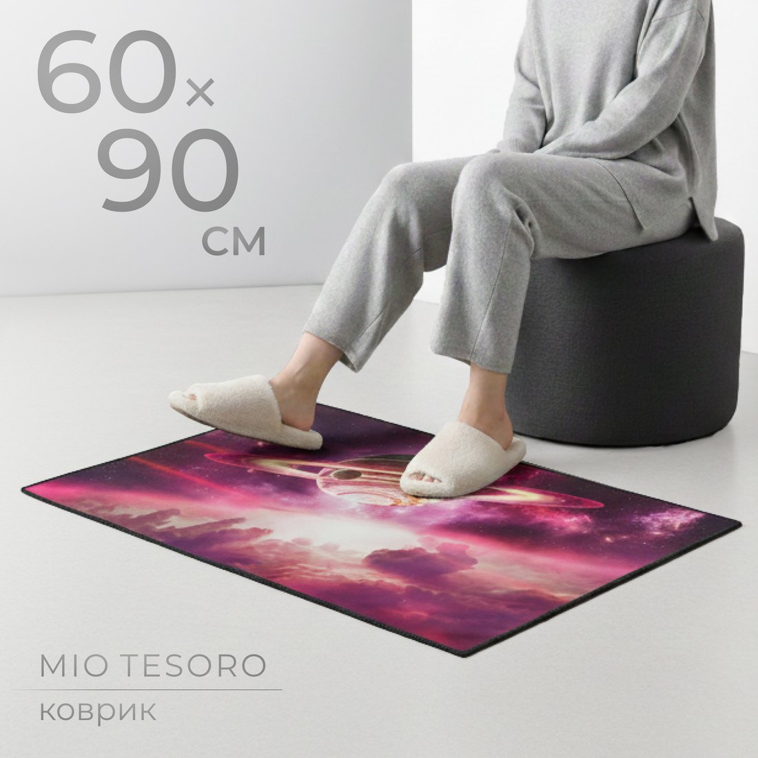 

Ковер для жилой комнаты Mio Tesoro TBD0602336503J (60x90)