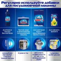 Ополаскиватель для посудомоечной машины Finish Shine & Protect (400 мл) в Барановичах