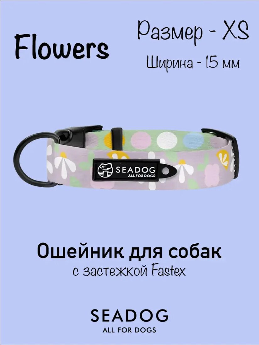 Ошейник Seadog Flowers XS