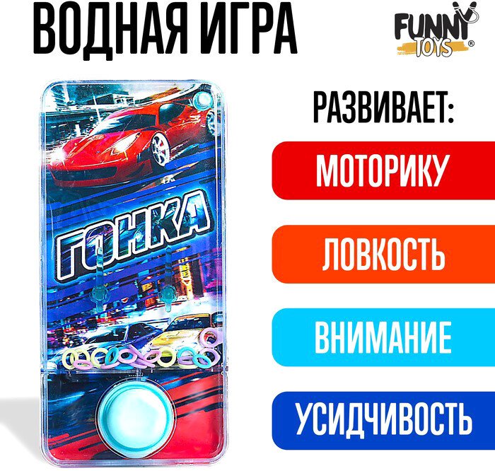

Развивающая игра Funny Toys Водная игра Гонка 4904444