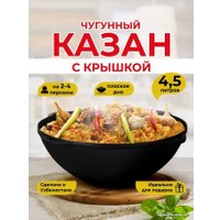 Казан Davr Metall с крышкой плоское дно (4,5 л)