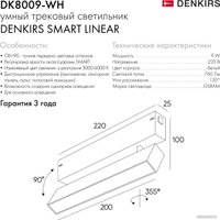 Трековый светильник Denkirs DK8009-WH