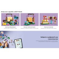 Конструктор LEGO Friends Вечер кино с друзьями 42642