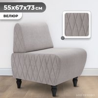 Интерьерное кресло MONOFIX Буно кресло (велюр/серый/бежевый №4)