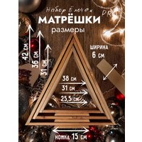 Елочка настольная Четыре Солнца Матрешки Pro деревянные (коричневый)