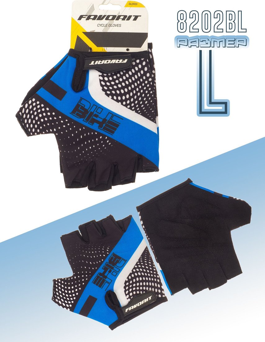 Перчатки Favorit 8202BL-L