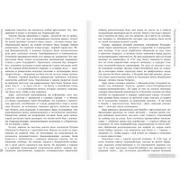 Книга издательства АСТ. Криминология: история самых известных преступлений (Привалов К.Б.) в Бресте