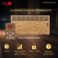 Конвектор iVigo EPK4590E20 (дерево)