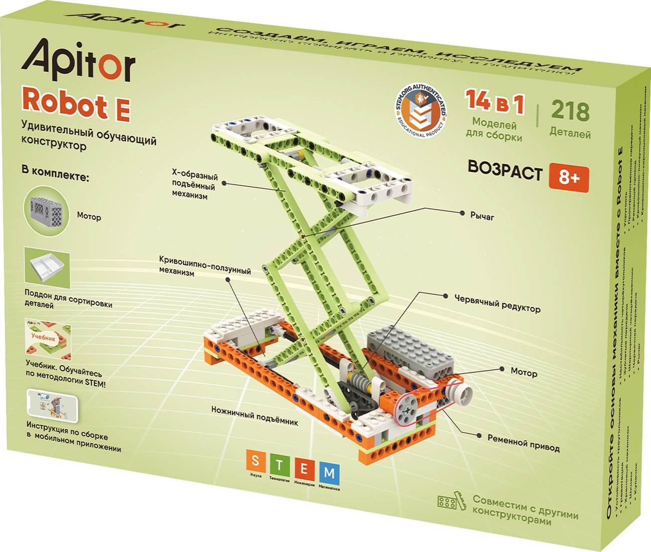 

Конструктор Apitor Robot E 14 в 1
