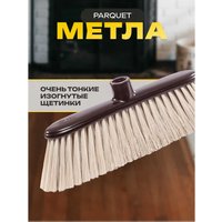 Щетка для пола Apex Parquet 11601-A