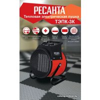 Электрическая тепловая пушка Ресанта ТЭПК-3К