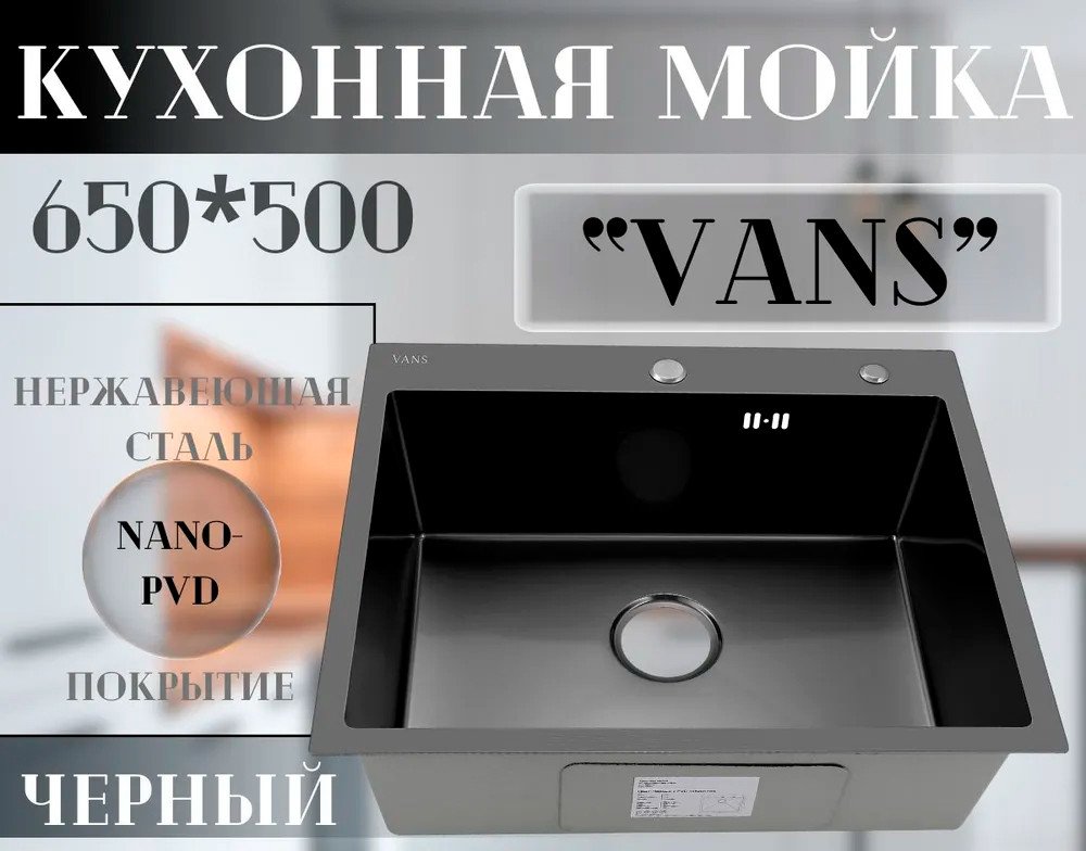 Кухонная мойка VANS 600x505x200 мм Black