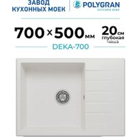 Кухонная мойка Polygran Deka 700 (белый хлопок)