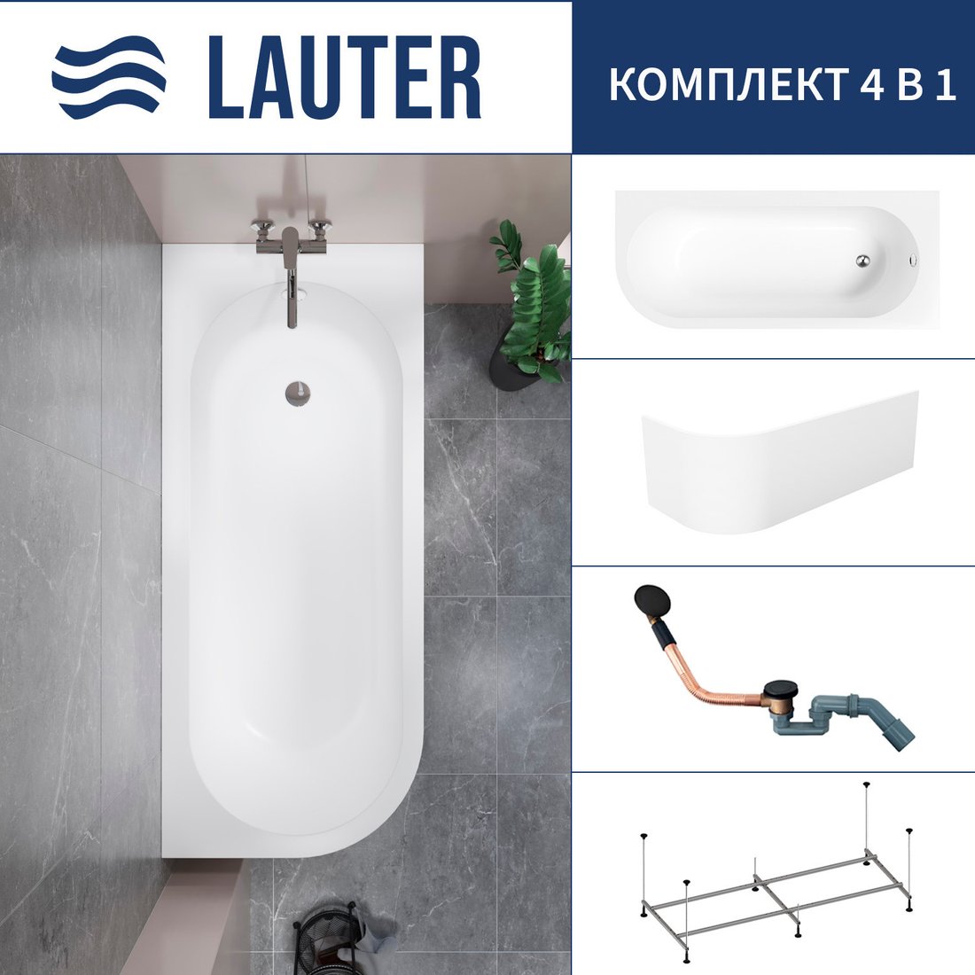 Ванна Lauter Monaco 170x72.5 2113170R (с каркасом, лицевым экраном и сифоном 21Y11021 матовый черный)