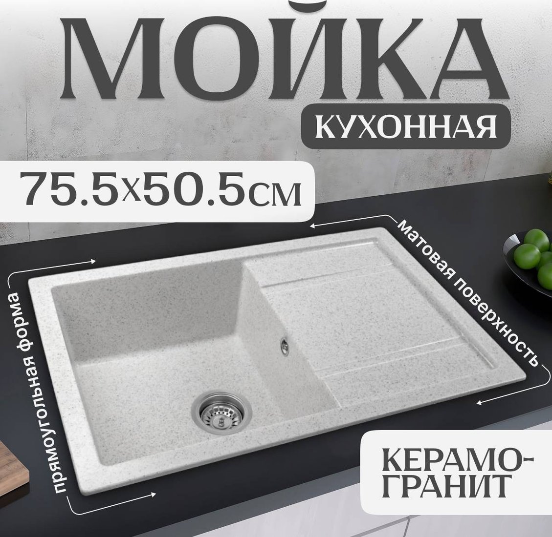 Кухонная мойка Saniteco Fama (серый)