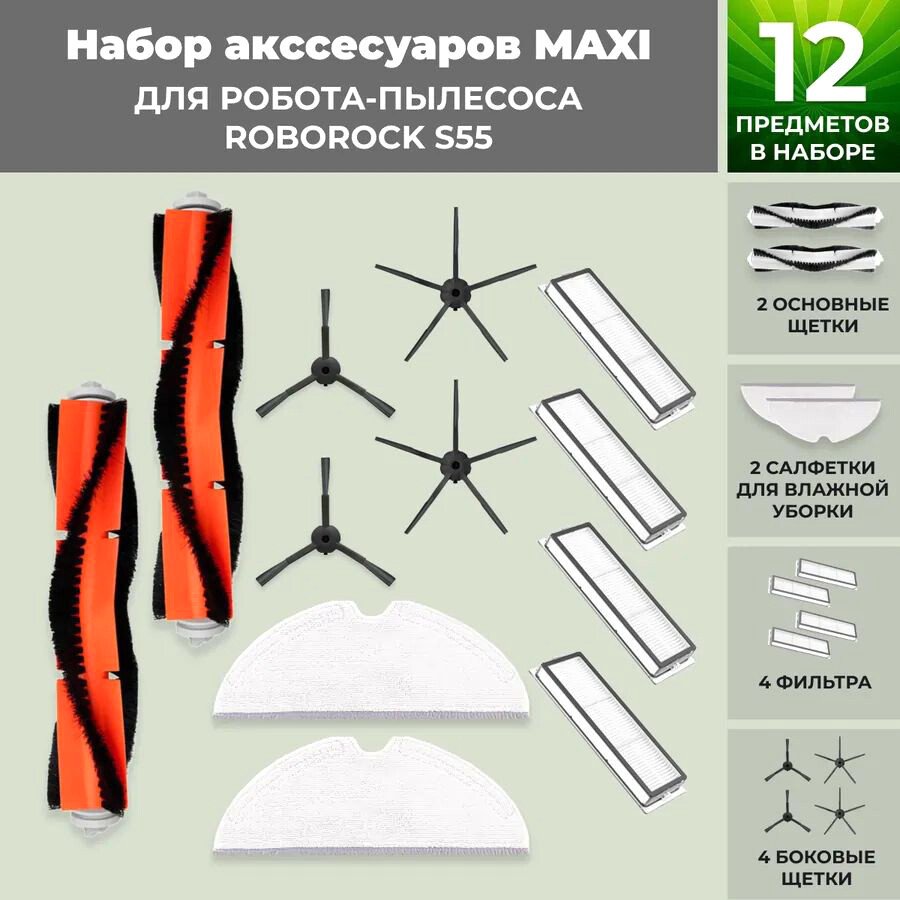 

Набор аксессуаров USBTOP для Roborock S55 (черные боковые щетки) 558701