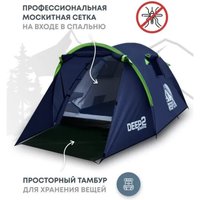 Треккинговая палатка RSP Outdoors Deep 2 (синий)