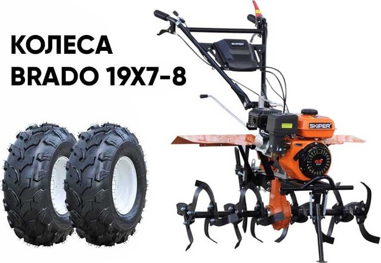 

Мотокультиватор бензиновый Skiper SP-850S + колеса BRADO 6.00-12 (комплект)
