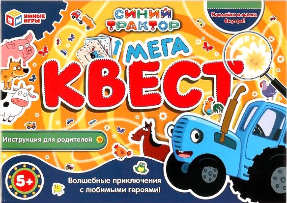 

Настольная игра Умные игры Мега-квест. Синий Трактор 4650250506713