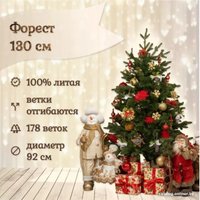 Ель National Tree Company Форест Фор-130 (130 см)