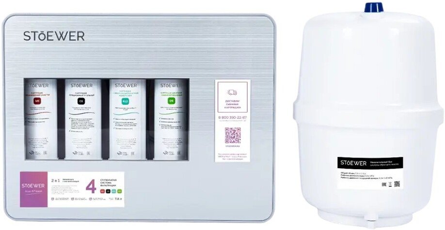 

Система обратного осмоса STOEWER Aqua A7boost