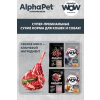 Консервированный корм для собак AlphaPet WOW Кролик и кабачок 211006 100 г