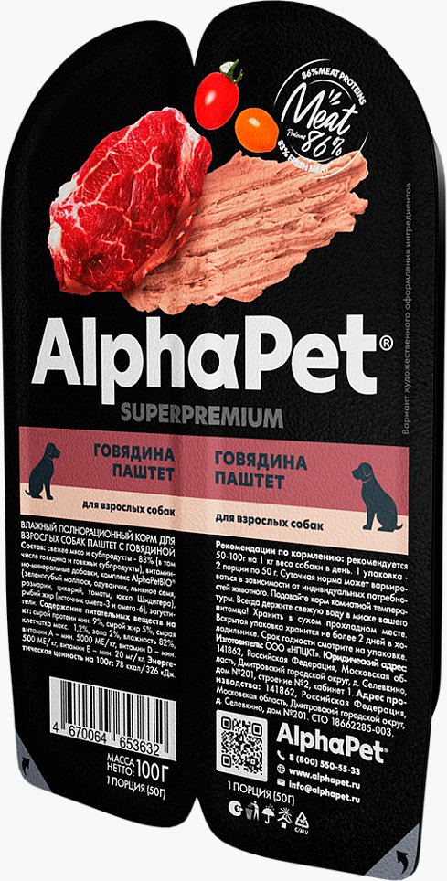 Консервированный корм для собак AlphaPet Superpremium Говядина паштет для взрослых собак 100 г