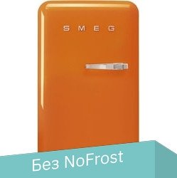 

Однокамерный холодильник Smeg FAB10LOR5