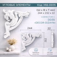 Декоративный уголок Decor-Dizayn У6Б-М1 DD35