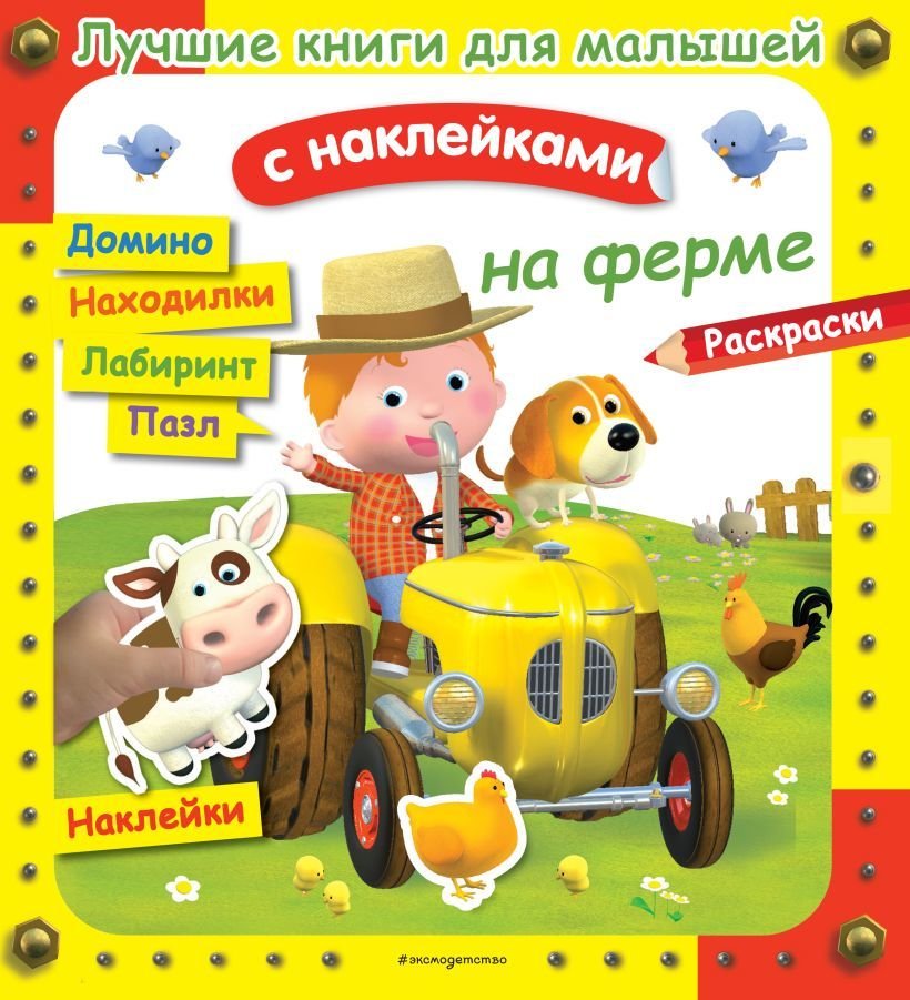 

Книга издательства Эксмо. На ферме 978-5-04-108107-2 (Клэр А./Бомон Э./Несме А.)