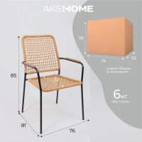 Садовый стул AksHome Bergamo (PE, иск.роттанг, черный+коричневый)