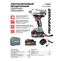 Гайковерт Profipower T-900N (с 1-им АКБ, кейс)