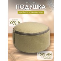 Подушка для йоги Зубрава БОЛ29