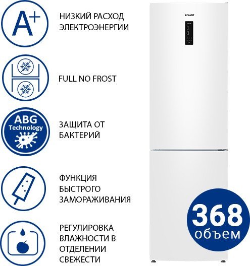 Холодильник ATLANT ХМ-4624-101-NL