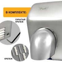 Сушилка для рук Puff 8847