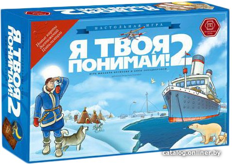 Настольная игра Правильные игры Я Твоя Понимай! 2 (Земля Санникова)