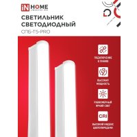 Линейный светильник In Home СПБ-Т5-PRO 4690612051321