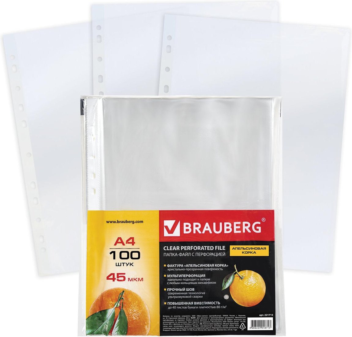 

Набор файлов BRAUBERG 221713 (100 шт)