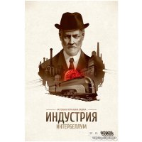 Настольная игра Мир Хобби Индустрия: Интербеллум (дополнение)