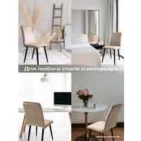 Стул AMI Софи (бежевый)