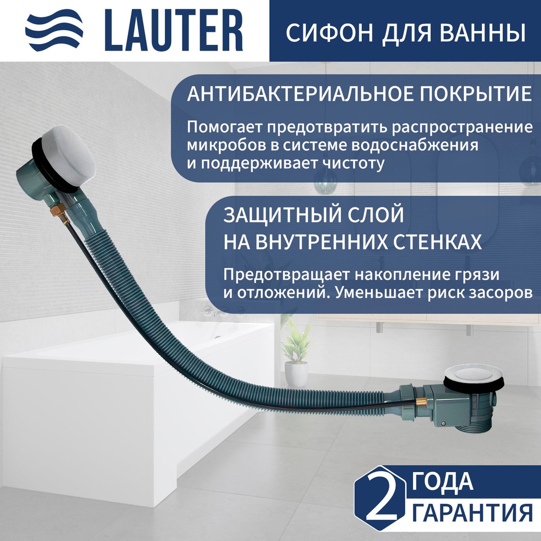 

Сифон Lauter 21Y32002 (белый)