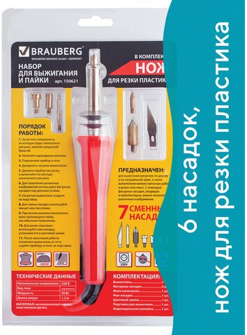 

Выжигатель BRAUBERG 150621