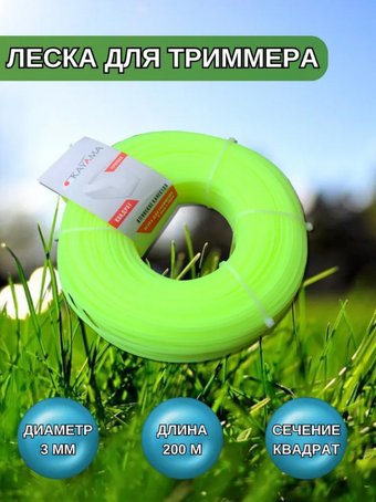 Леска для триммера Kayama ЛТК-030200К