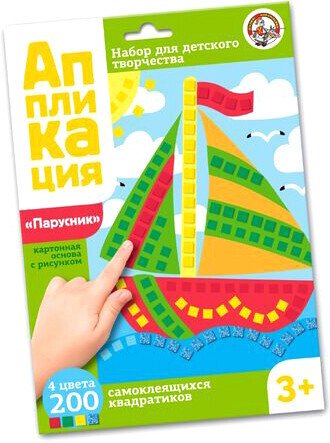 

Набор для создания поделок/игрушек Десятое королевство Аппликация Парусник 02779