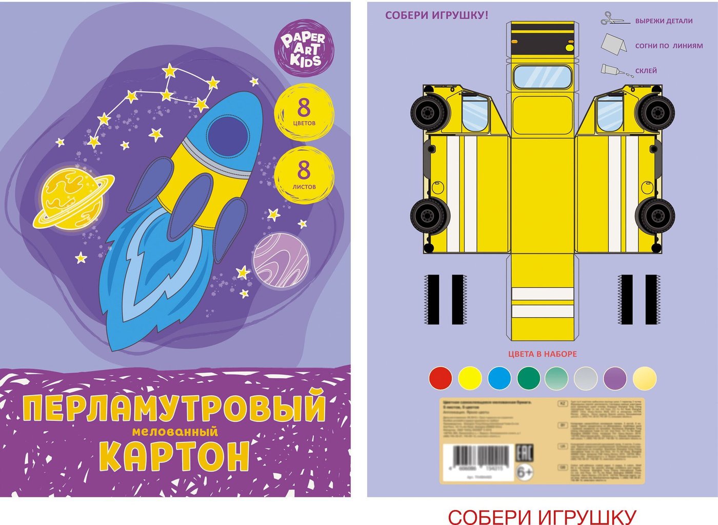 

Набор цветного картона Канц-Эксмо Ракета ЦКПМ88558 (8 л.)