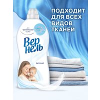 Кондиционер для белья Vernel Детский 4 л